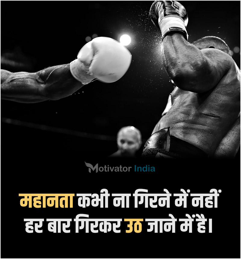 motivational quotes in hindi, motivational quote, hindi motivational quotes, quotes in hindi, inspirational quotes in hindi, motivational thought, motivational quotes hindi, hindi motivational quote, best motivation in hindi, quotes for motivation, inspirational quotes in hindi, quotes, motivational quotes hindi me, hindi motivational quotes for student, motivational shayari hindi, motivational quotes for study in hindi