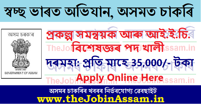 Swachh Bharat Mission-Urban, Assam Job