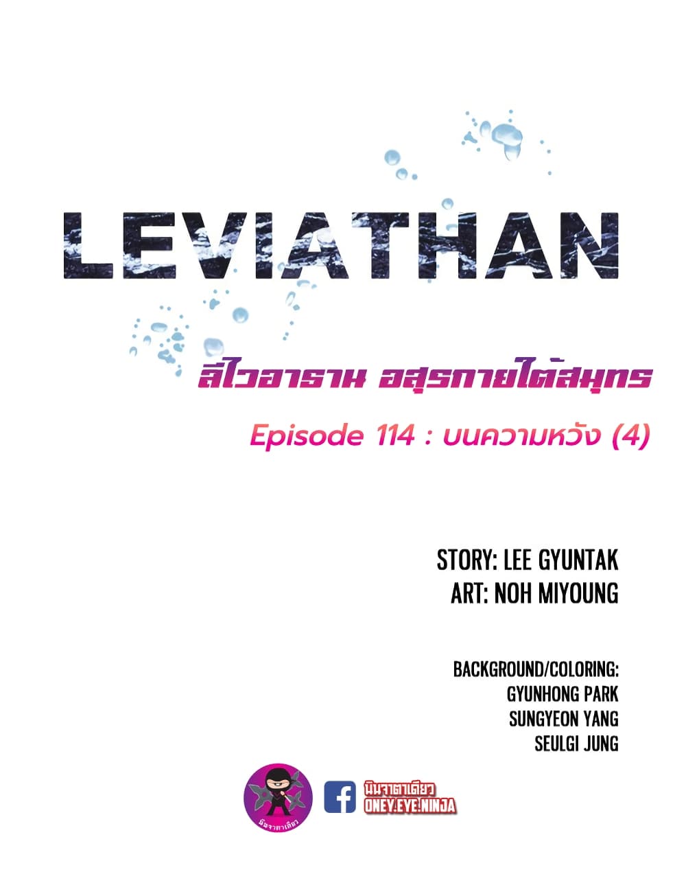 Leviathan - หน้า 2