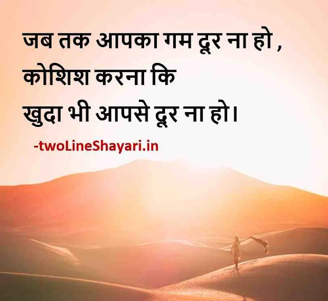 good thoughts images in hindi, good thoughts images for whatsapp status, good thoughts images download