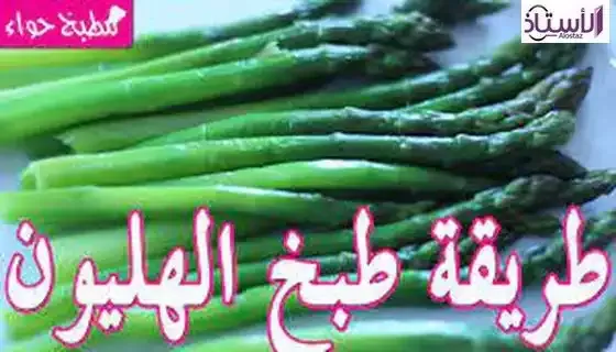 How-to-cook-asparagus