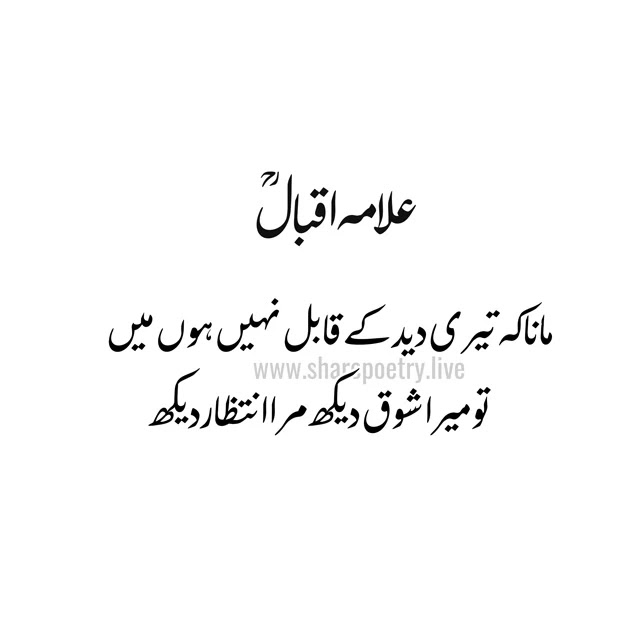 allama iqbal poetry in urdu