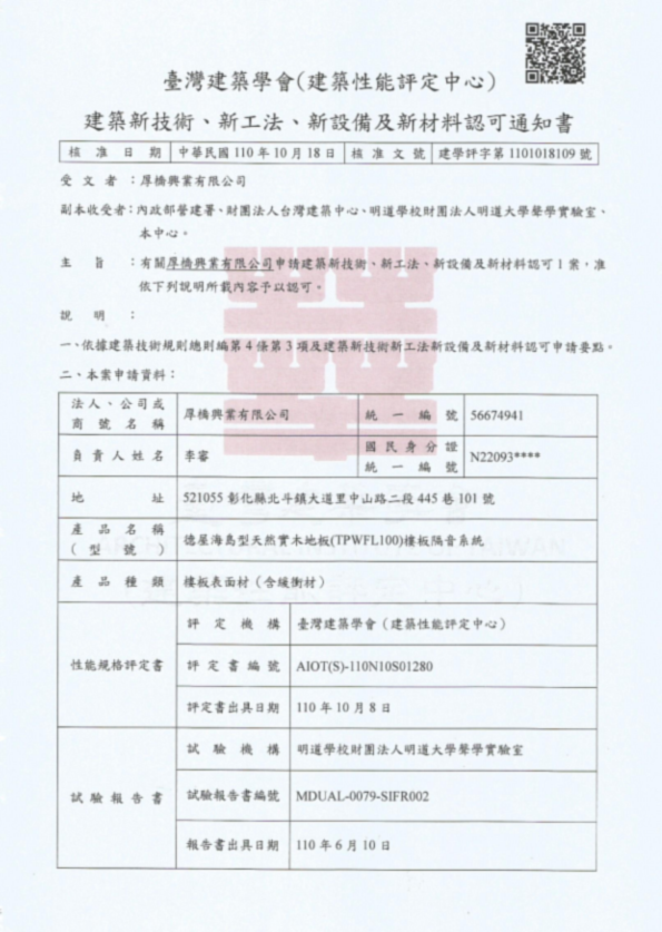 德屋通過木地板減噪認可