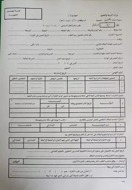 التعليم : بدا التقديم فى الاعارات والتعاقدات الخارجية 2024
