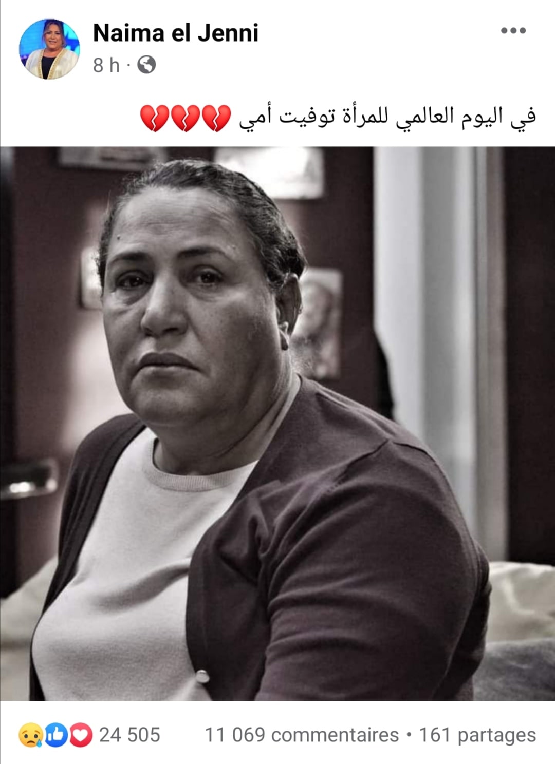 نعيمة الجاني تنعى والدتها