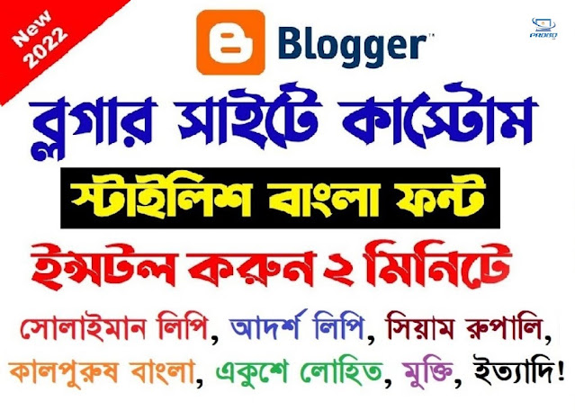 How to Add Bangla Font In Blogger | Install Bengali SolaimanLipi Stylish Font in Blogger 2022