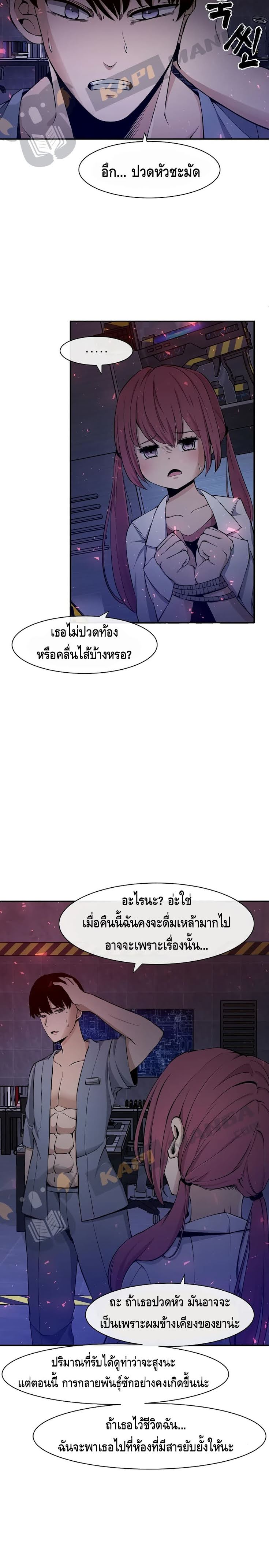 The Teacher of Perishable Villains - หน้า 16