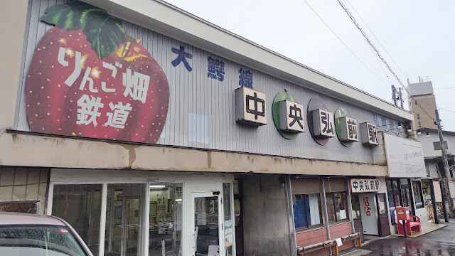 中央弘前駅  青森