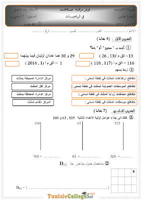 تحميل فرض مراقبة 4 رياضيات سنة 7 مع الاصلاح pdf  Math 7, فرض مراقبة 4 رياضيات سنة سابعة , تمارين رياضيات سنة سابعة مع الإصلاح موقع مسار التميز