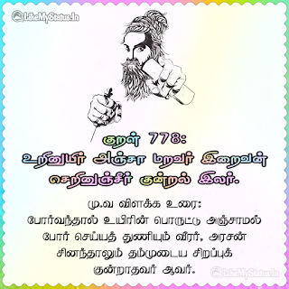 Thirukkural 778