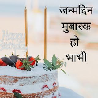 Happy Birthday images for Bhabhi  In Hindi