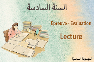 تقييمات Lecture السنة 6