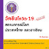 อว. เผยฉีดวัคซีนของไทย ณ วันที่ 6 ธันวาคม 2564 ฉีดวัคซีนแล้ว 95,437,744 โดส และทั่วโลกแล้ว 8,186 ล้านโดส ใน 205 ประเทศ/เขตปกครอง ส่วนอาเซียนฉีดแล้วทุกประเทศ รวมกันกว่า 687.4 ล้านโดส โดยกรุงเทพฯ ยังเป็นพื้นที่ฉีดวัคซีนเข็ม 1 มากสุด (117.6%)