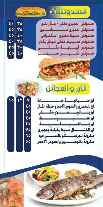 منيو وفروع مطعم «اسماك القنال» في مصر , رقم التوصيل والدليفري