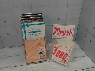 アウトレット　ウエストニッパー　ＬＬ　１９８０円