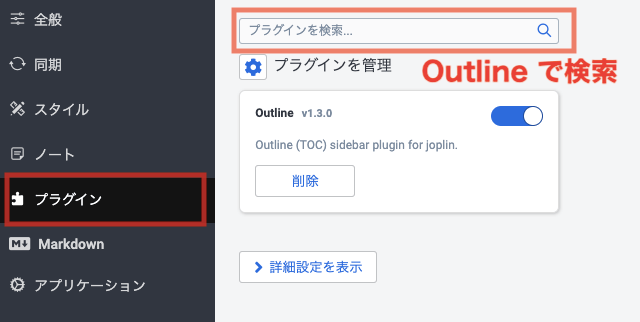 outlineプラグインをインストール