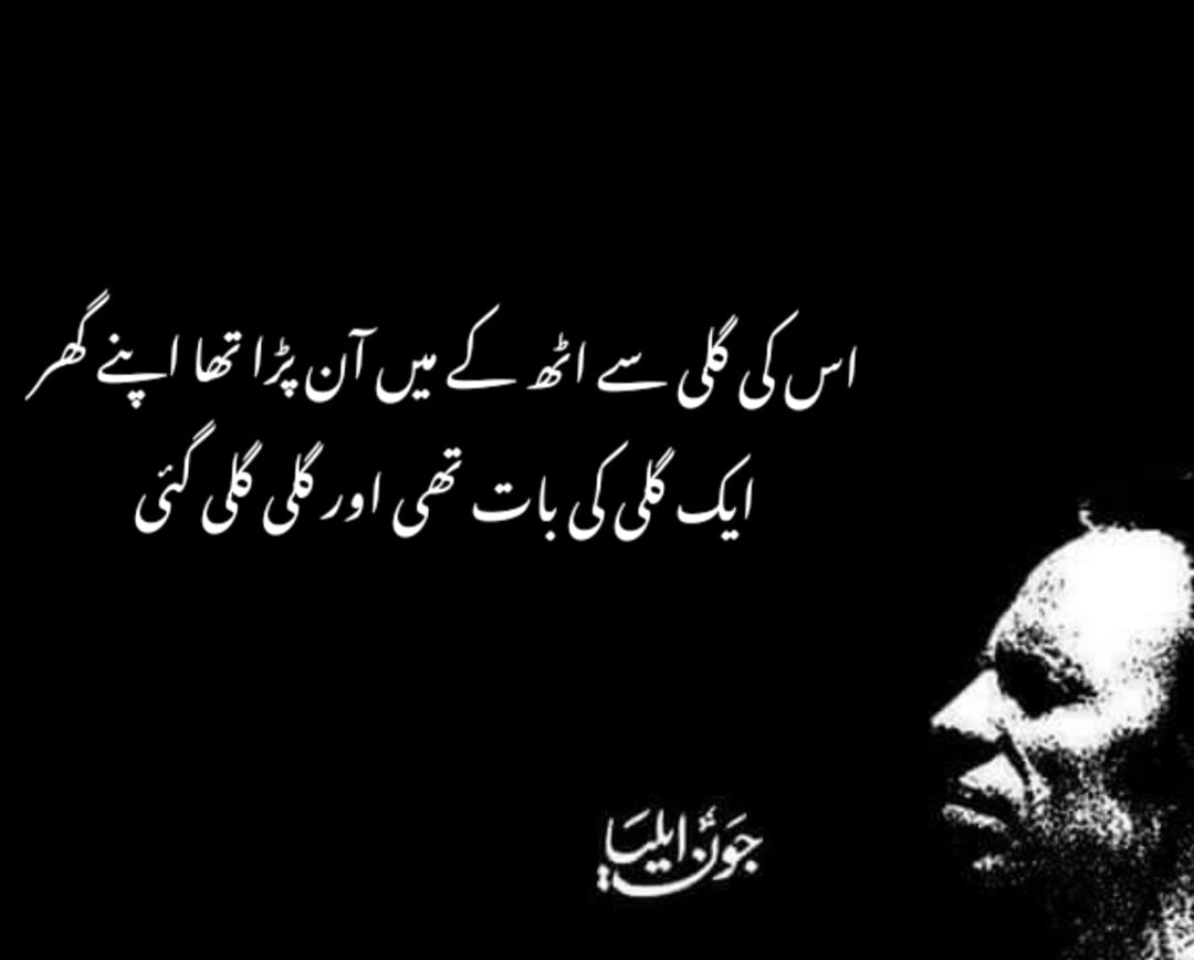 25+ Best Jaun Elia shayari | Best shayari of jaun Eliya | Jaun Elia | Top shayari of jaun Elia