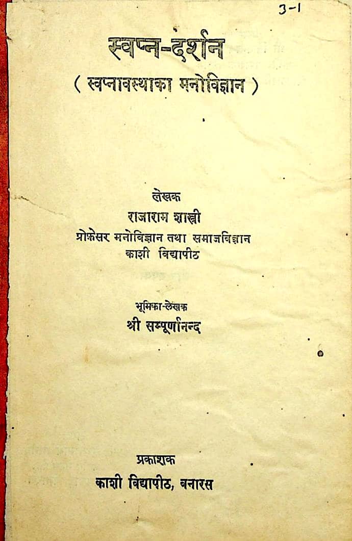 Swapna-Darshan-Hindi-Book-PDF