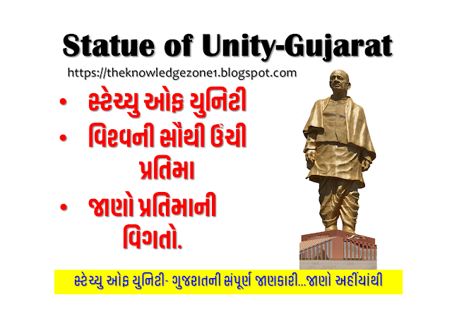 સ્ટેચ્યુ ઓફ યુનિટી-ગુજરાત