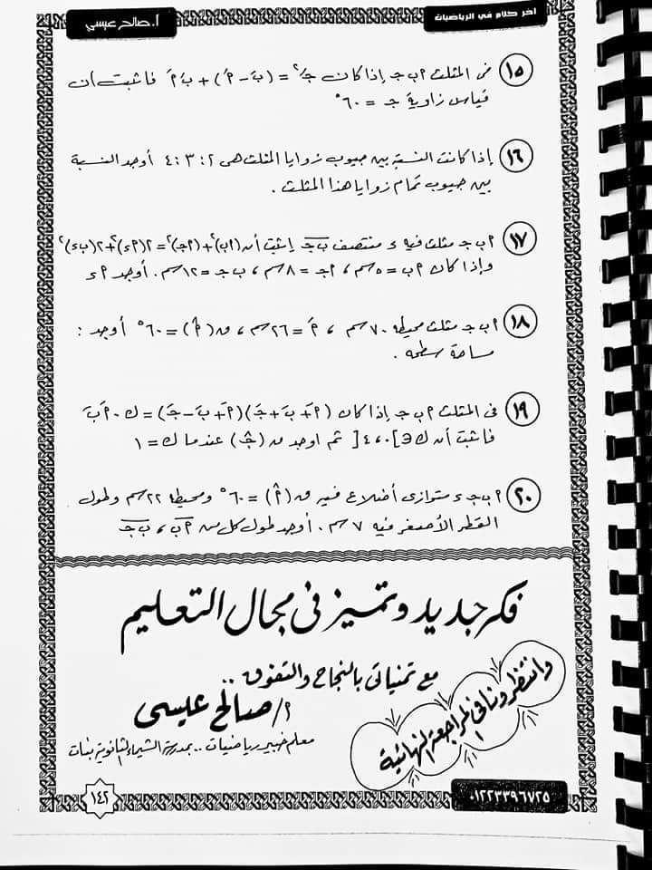 مراجعة قانون الجيب وقانون جيب التمام حساب مثلثات الثاني الثانوي  AVvXsEhsMIK9ZI4QJAJ_6BjImMYsuOkm9IhsIpQ4aGuHvoVC_ZDOLt_YnEiwUqSLzEAOXkEZqkQ9IipQ0ZV6x9zRyc__Sg75sPYBFYox3_KKBz_34XjSOoCuD8WoJ7GwwYbtw5fTJp2kY9w78PF-cqgh4gkk-DFPjh1JYtmsBtNCTizmGWMYOfD9Svej_iPVTw=s16000