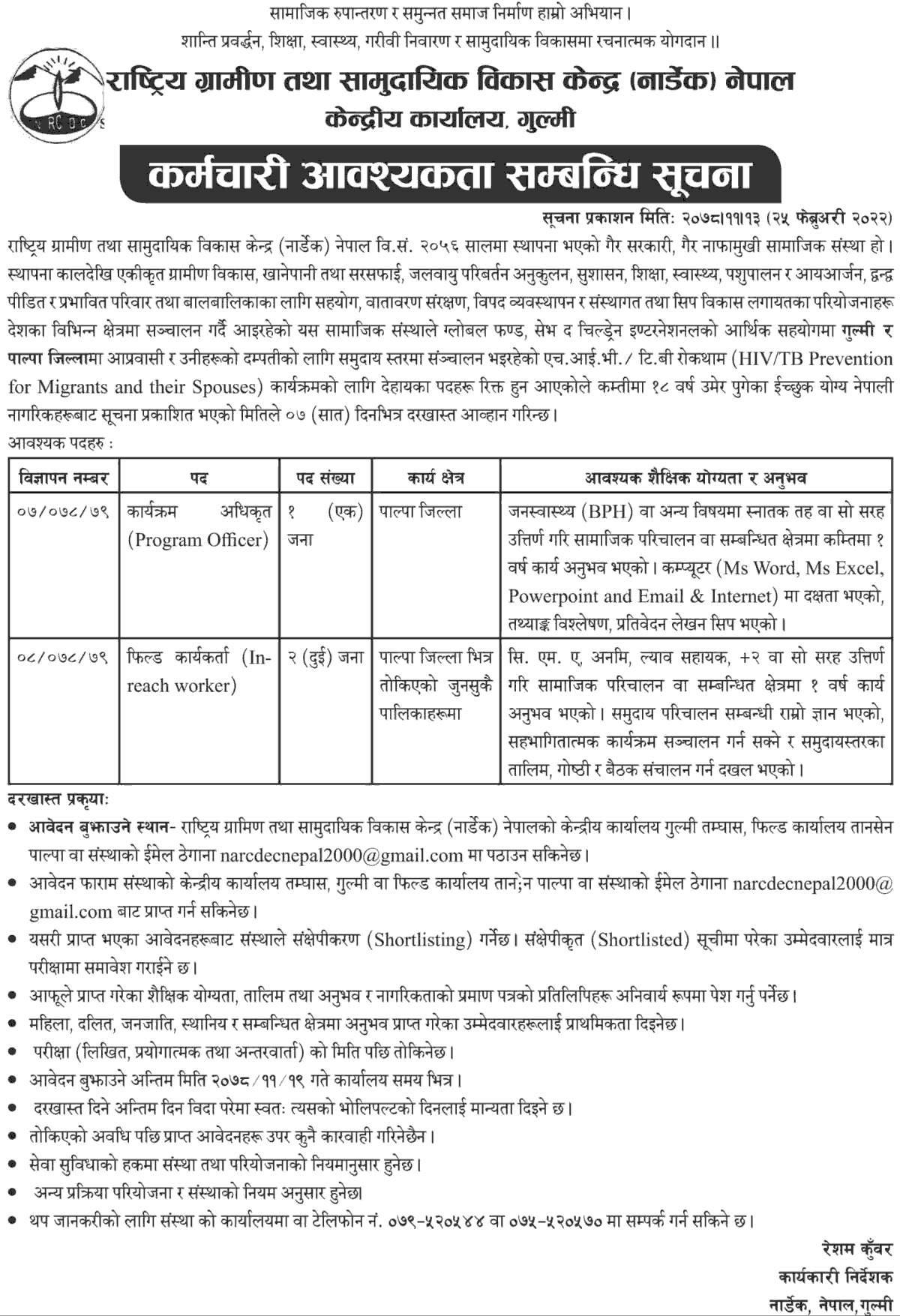 NARDEC Vacancy for Various Post