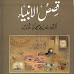  Qasas Ul Anbiya Urdu Pdf Download Free Read Online