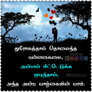 அன்பு கவிதை