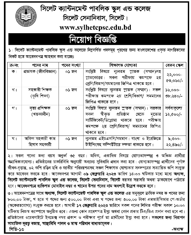 দৈনিক পত্রিকা চাকরির খবর ২৫ জানুয়ারি ২০২৩ - All Daily Newspaper Job Circular 25 January 2023 - আজকের চাকরির খবর ২৫-০১-২০২৩ - আজকের চাকরির খবর ২০২৩ - চাকরির খবর ২০২৩ - দৈনিক চাকরির খবর ২০২৩ - Chakrir Khobor 2023 - Job circular 2023