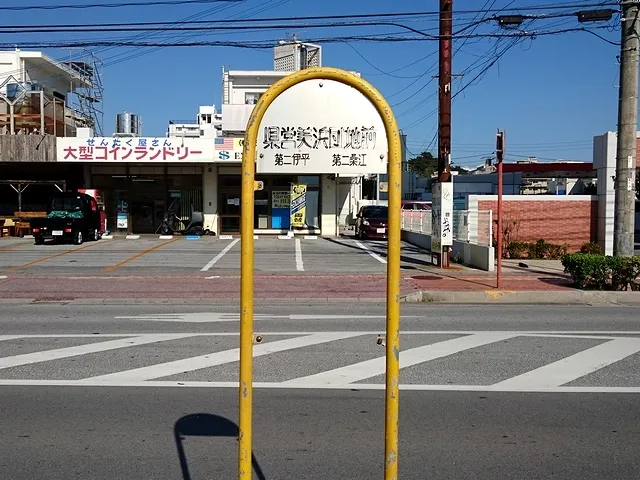 "KEN-EI MIHAMA DANCHI-MAE" Bus stop