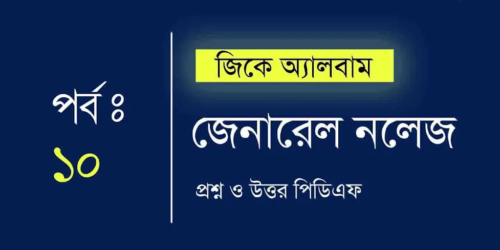 GK Questions Series Part -10