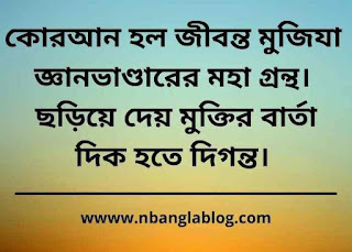 isalic fb status bangla ইসলামিক ফেসবুক ক্যাপশন