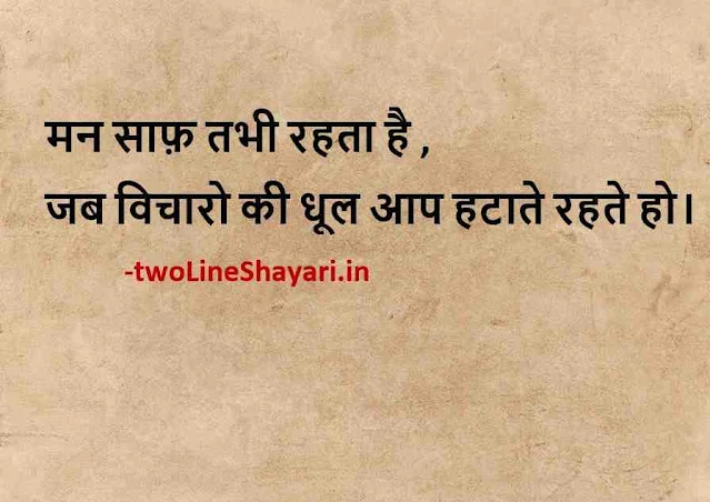 meaningful quotes in hindi with images, meaningful quotes for dp, meaningful thoughts in hindi images