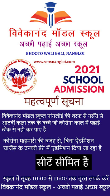 Vivekanand Model School - Best School in Nangloi - School in Nangloi