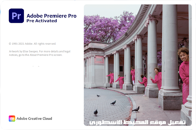 تحديث جديد ادوبي بريمير برو مفعل تلقائياً ويدعم العربية Adobe Premiere Pro 2022 22.1.2.1 x64 Multilingual Activated
