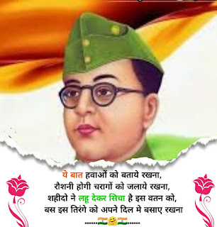 Shubhas chandre bosh shayari image