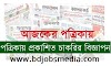 Ajker All Newspaper job circular 29-11-2023 - আজকের সকল পত্রিকা চাকরির খবর ২৯ নভেম্বর ২০২৩ - আজকের চাকরির খবর ২৯-১১-২০২৩ - সাপ্তাহিক চাকরির খবর ২৯ নভেম্বর ২০২৩ - job circular 29-11-2023 - আজকের খবর ২৯ নভেম্বর ২০২৩ - Today News 29-11-2023 - আজকের রাশিফল ২৯ নভেম্বর ২০২৩ - Ajker Job Circular 2023 - আজকের চাকরির খবর ২০২৩ - আজকের নিয়োগ বিজ্ঞপ্তি ২০২৩ - Ajker Chakrir Khobor 2023 - বিডি জব সার্কুলার ২০২৩ - Bd Job Circular 2023 - নভেম্বের ২০২৩ মাসে চাকরির খবর - আজকের নিয়োগ বিজ্ঞপ্তি ২০২৪ - Ajker Chakrir Khobor 2024 - বিডি জব সার্কুলার ২০২৪ - Bd Job Circular 2024 - Daily newspaper job circular 2023 - Daily newspaper job circular 2023