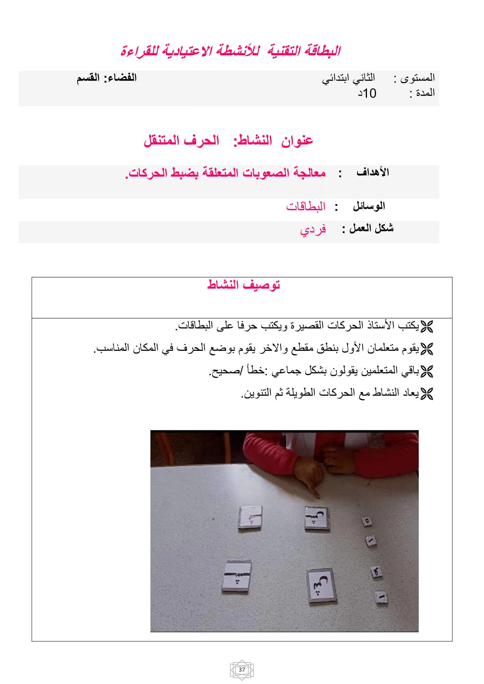 بطاقات الأنشطة الاعتيادية للقراءة المستوى الثاني