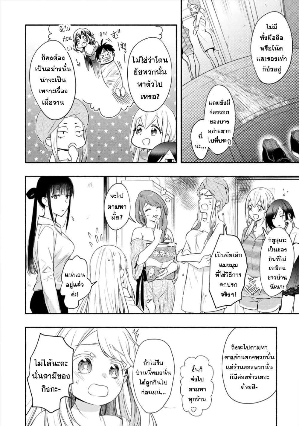 Yuki no Niiduma wa Boku to Tokeaitai - หน้า 6
