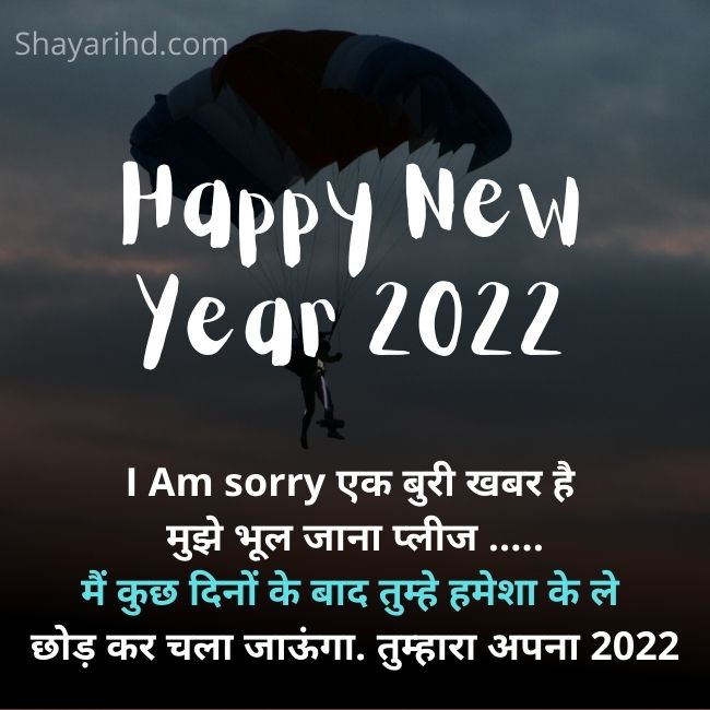 Happy New Year Shayari in Hindi 2022, Wishes, Images