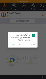 اذونات تشغيل برنامج safeum