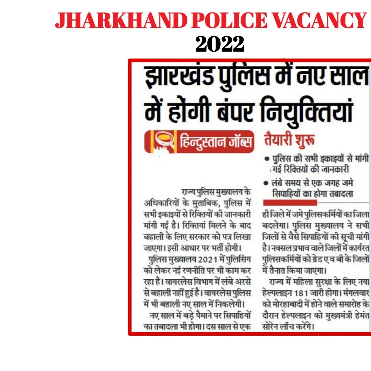 Jharkhand police vacancy