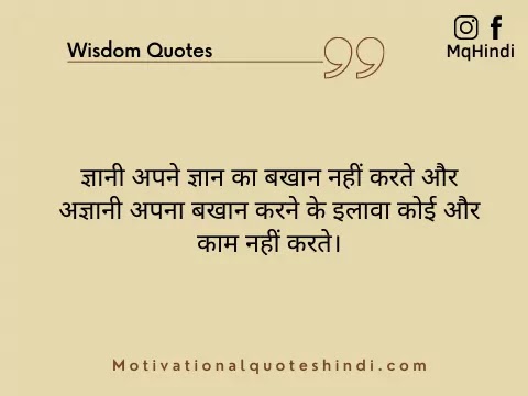 Wisdom Status In Hindi