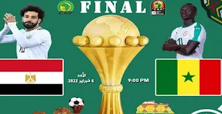 القنوات الناقلة لمباراة مصر والسنغال فى نهائي كأس الأمم الأفريقية