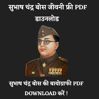 Subhash Chandra Bose Hindi pdf