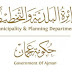 وظائف دائرة البلدية والتخطيط بعجمان