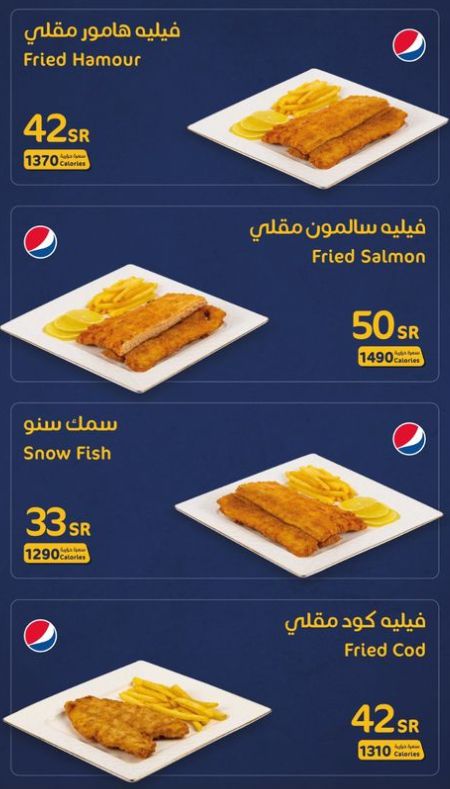 منيو وفروع ورقم مطعم «افضل سمك وبطاطا» في السعودية