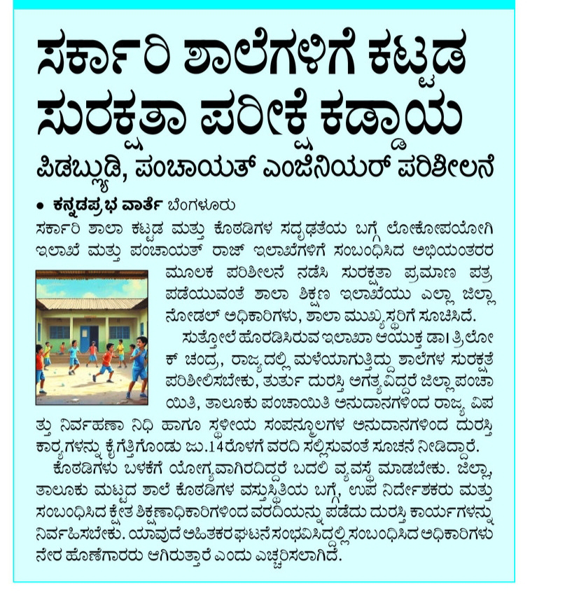 14-07-20250 Monday educational information and others news and today news paper 