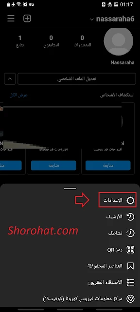 كيفية إخفاء المتابعين في الأنستقرام عن الاصدقاء