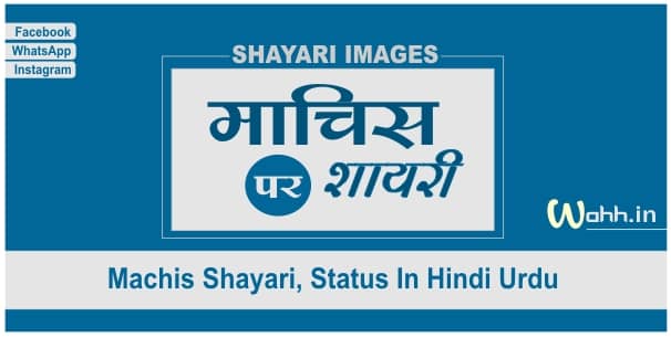 Machis Shayari Status Images In Hindi Urdu