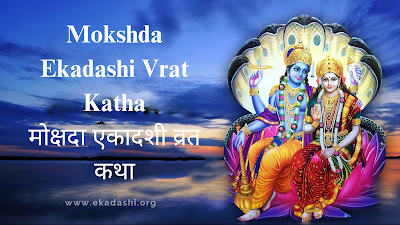 Ekadashi: Mokshada Ekadashi Vrat Katha